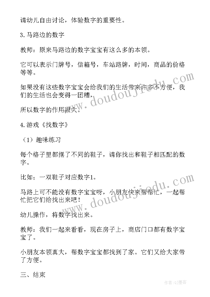 2023年中班教案我在马路边教案反思(实用8篇)