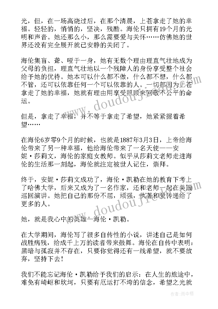 2023年我心中的英雄白衣天使 我心中的英雄的演讲稿(汇总10篇)