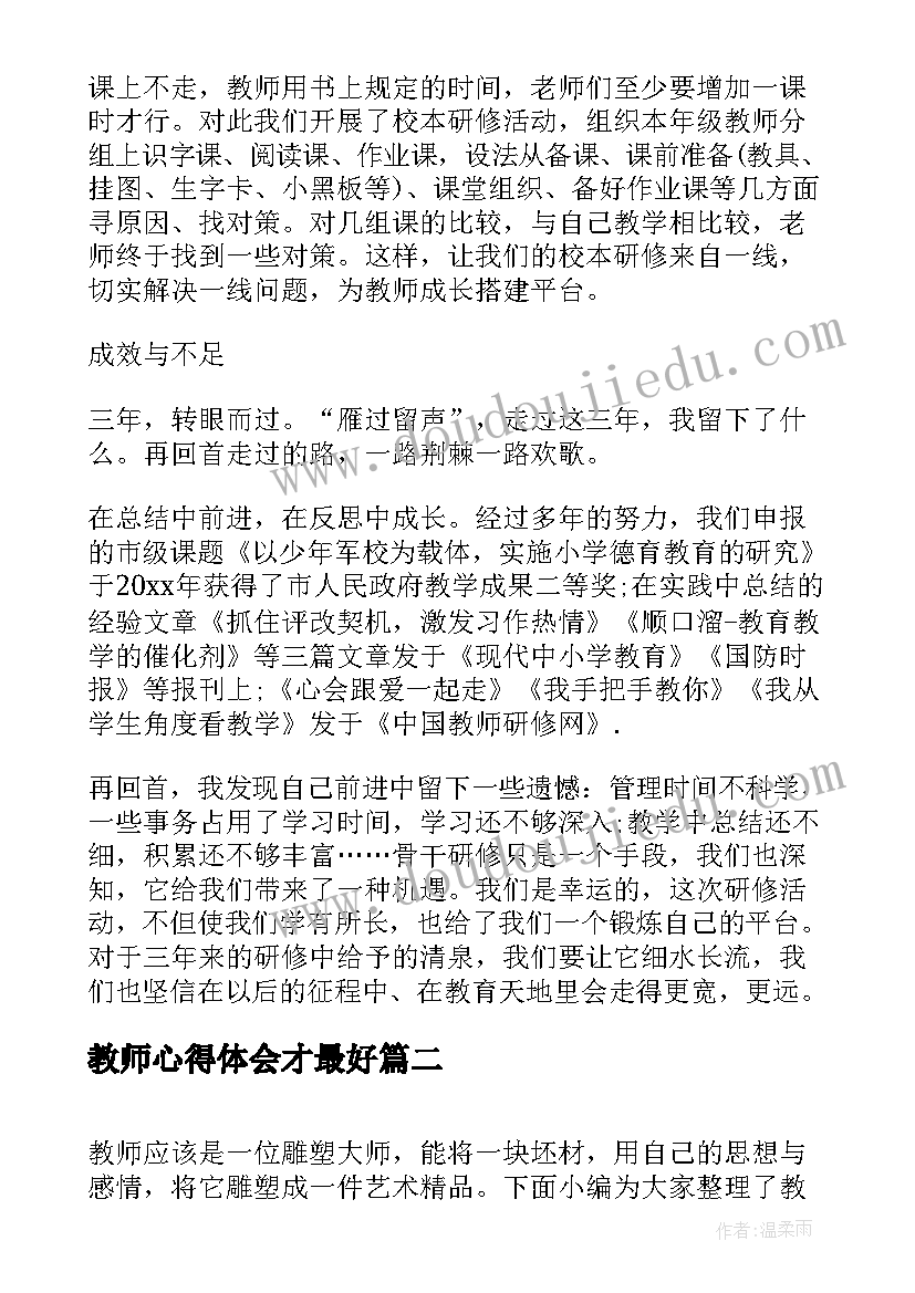 教师心得体会才最好 语文教师心得体会总结参考(实用11篇)