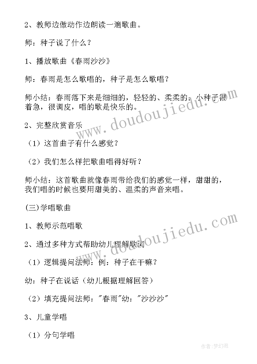 2023年春雨教案中班反思(优质18篇)