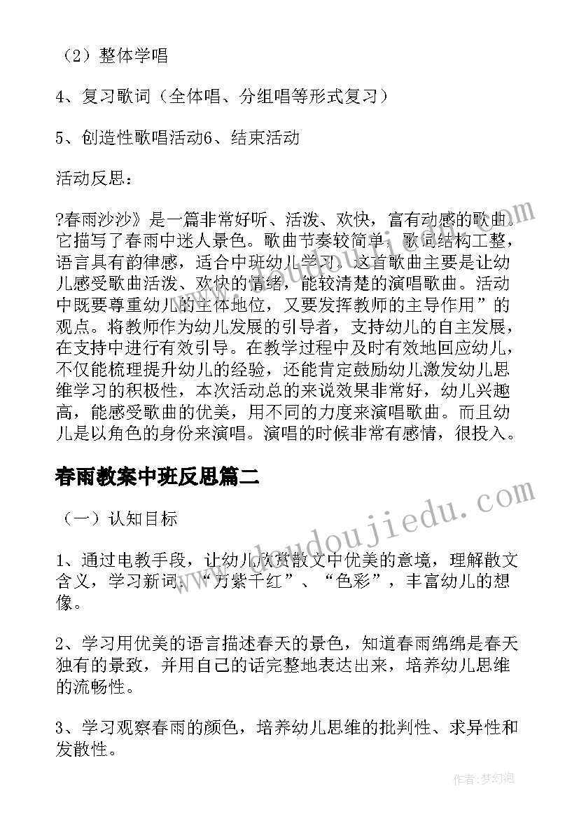 2023年春雨教案中班反思(优质18篇)