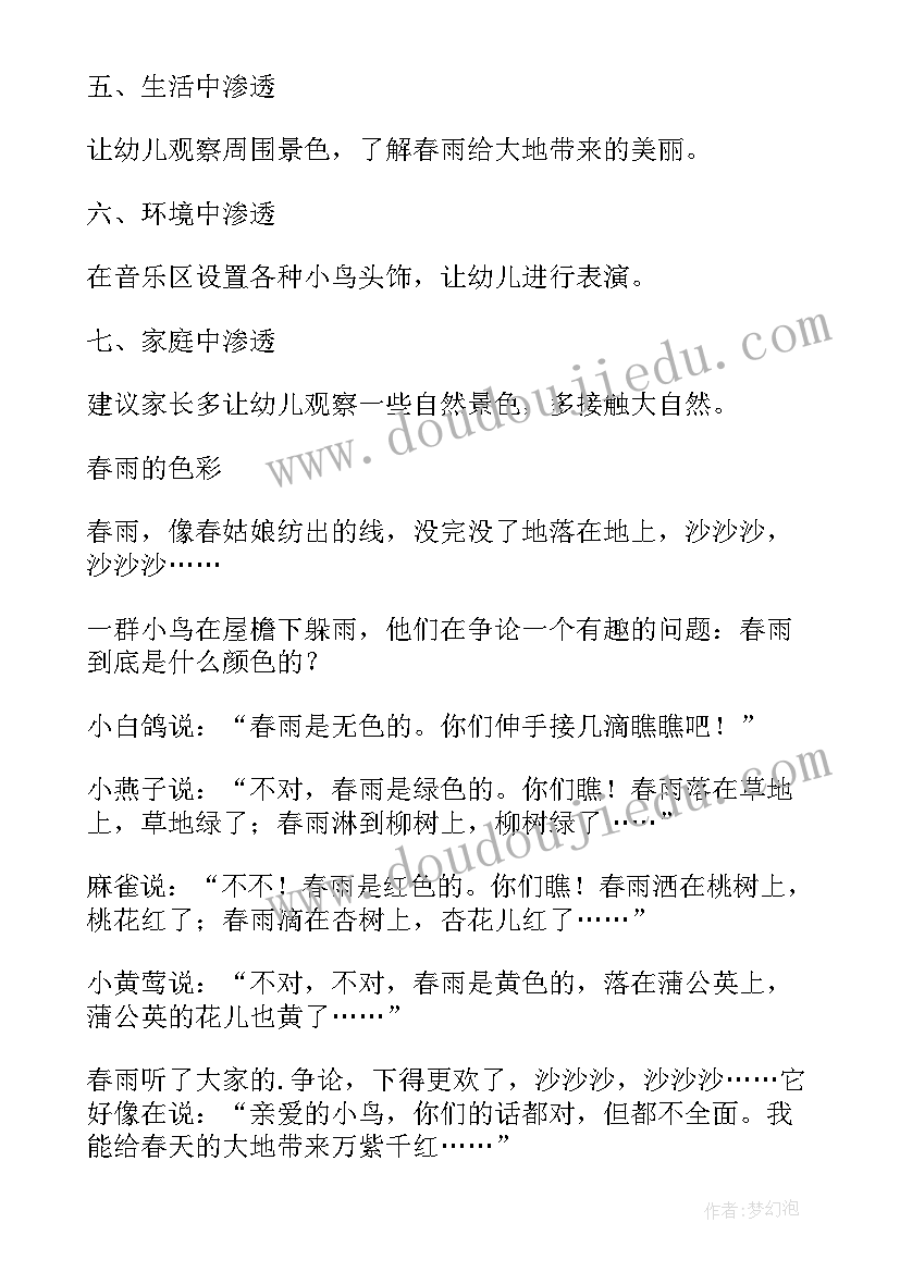 2023年春雨教案中班反思(优质18篇)