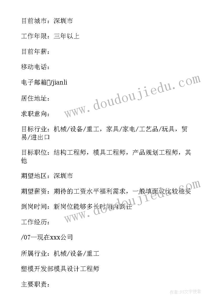 最新控制工程专业毕业生的求职信(精选11篇)