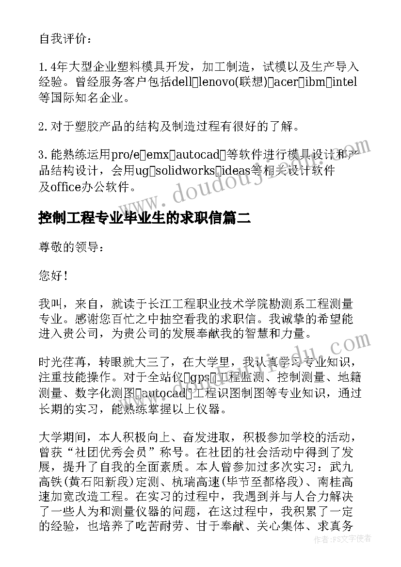 最新控制工程专业毕业生的求职信(精选11篇)