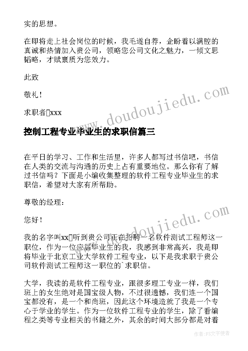 最新控制工程专业毕业生的求职信(精选11篇)