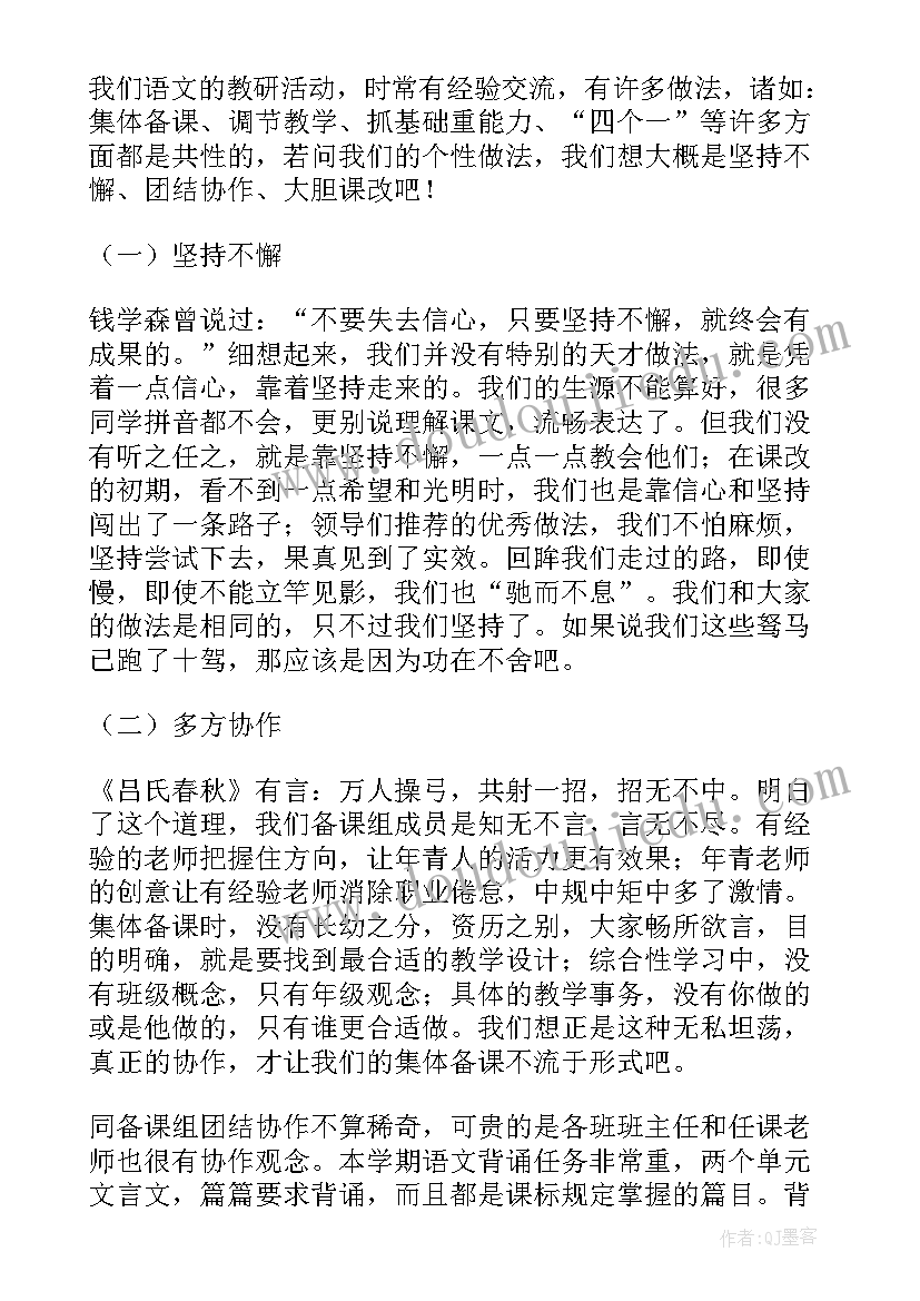 教师月考发言稿(大全8篇)