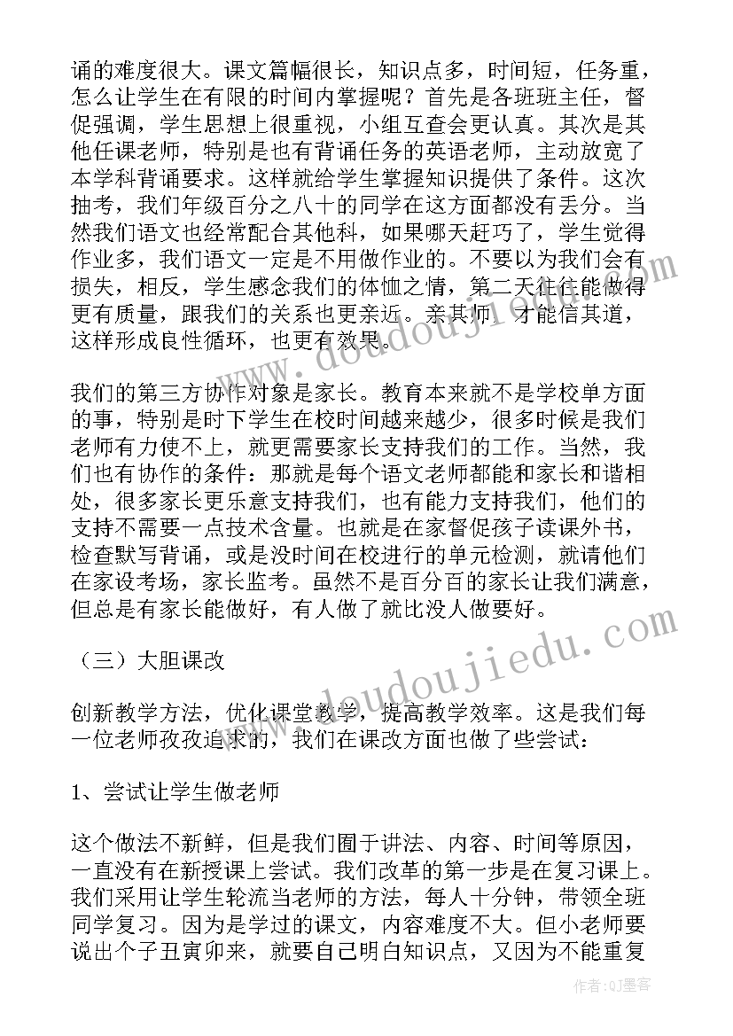 教师月考发言稿(大全8篇)