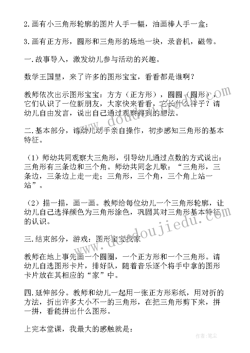 最新小班小羊羔教案(通用10篇)