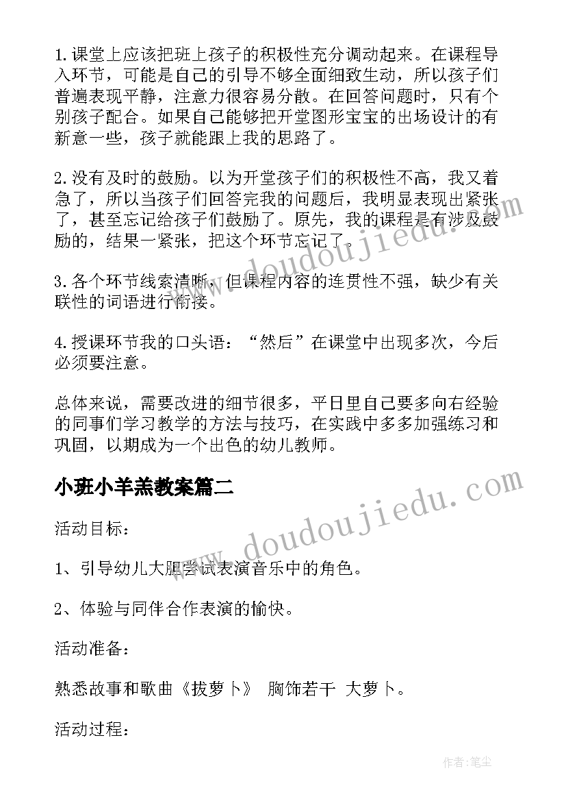 最新小班小羊羔教案(通用10篇)