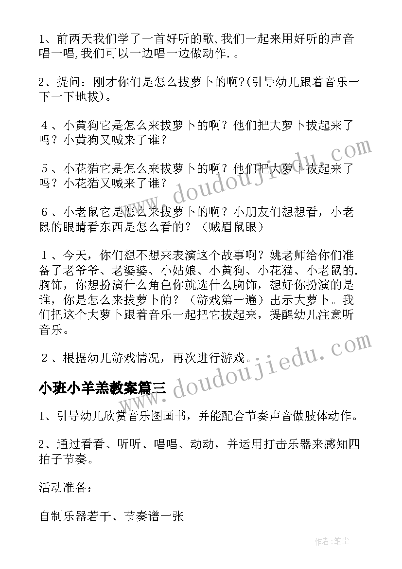 最新小班小羊羔教案(通用10篇)