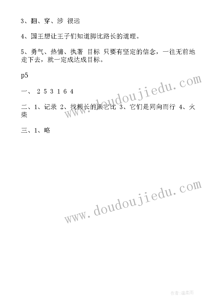 最新小学五年级暑假 小学五年级暑假日记(通用9篇)