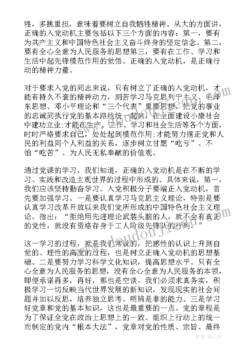 2023年端正入党动机的心得体会标题 端正入党动机心得(优质8篇)