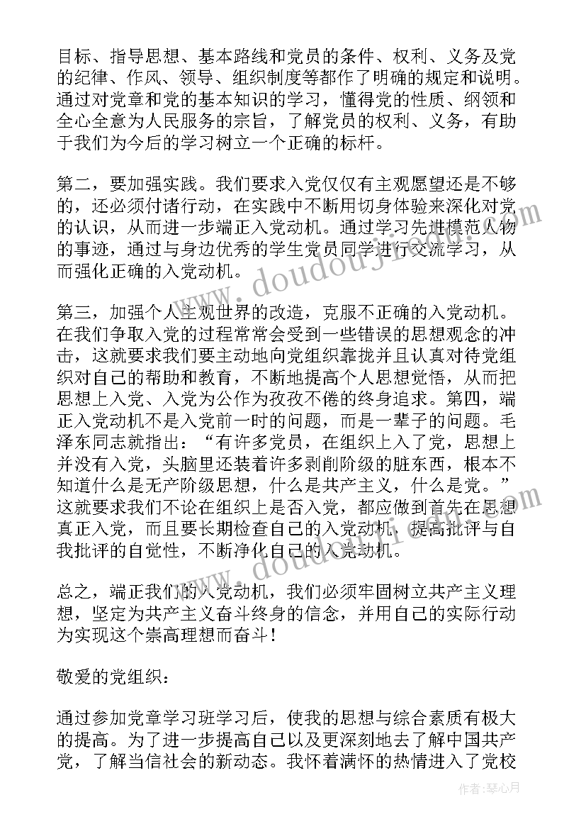 2023年端正入党动机的心得体会标题 端正入党动机心得(优质8篇)