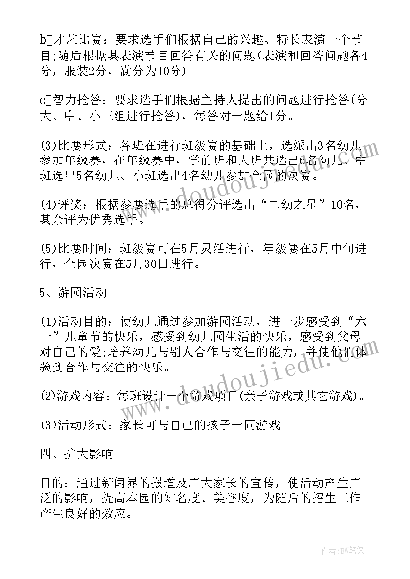 六一儿童的活动策划(汇总9篇)