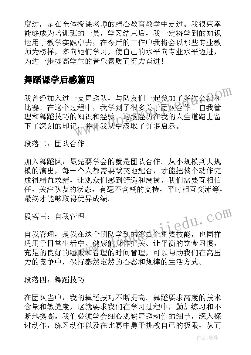 最新舞蹈课学后感 舞蹈心得体会(汇总16篇)