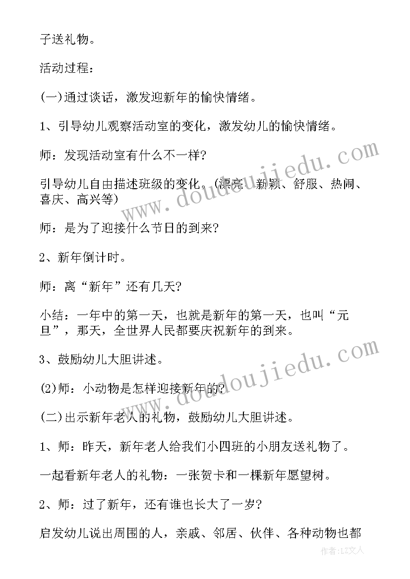 2023年幼儿园教室中秋节活动方案及流程(汇总18篇)