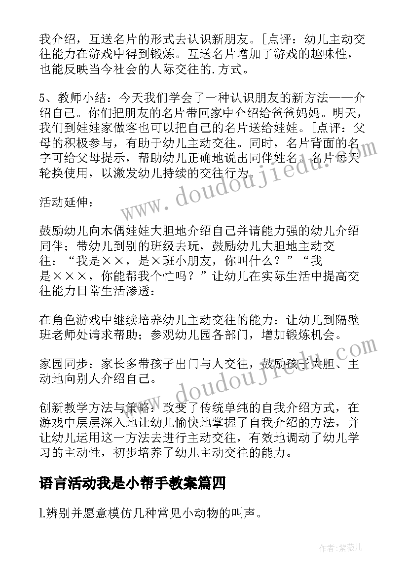 2023年语言活动我是小帮手教案(优质8篇)