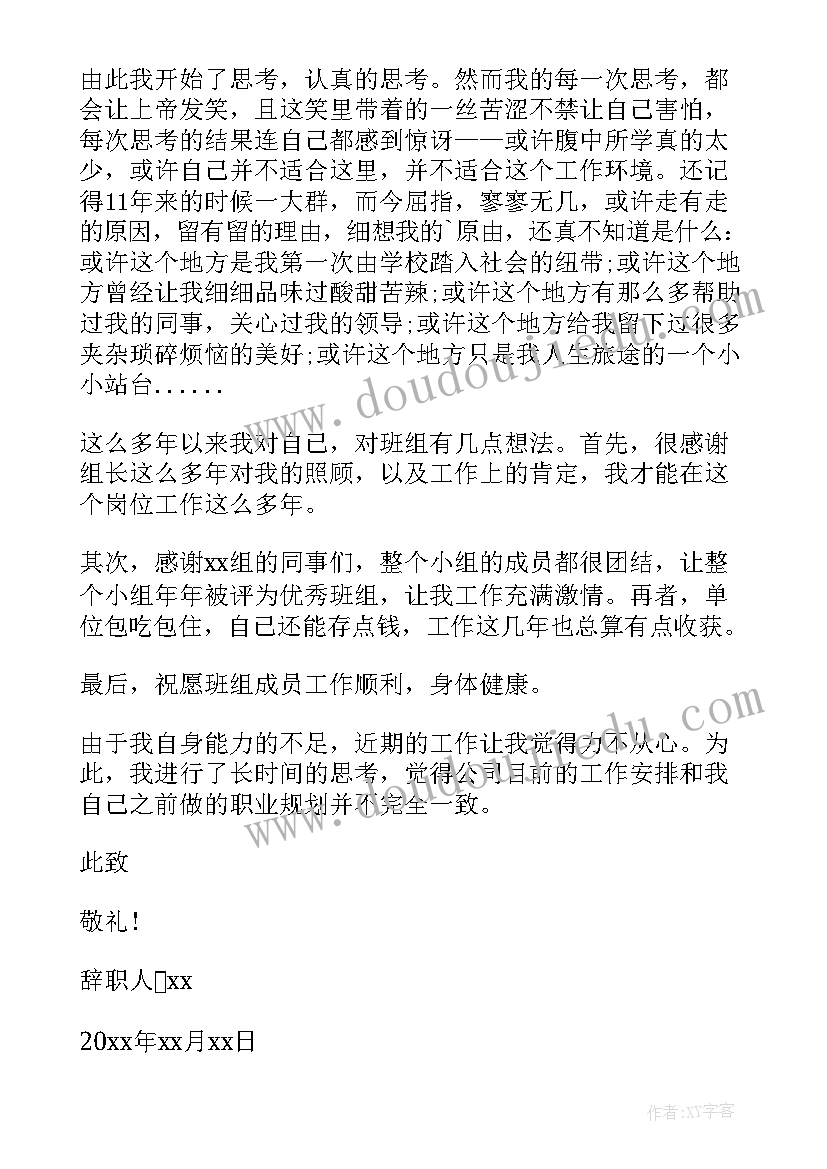 最新保洁的离职申请书 保洁离职申请书(优质8篇)