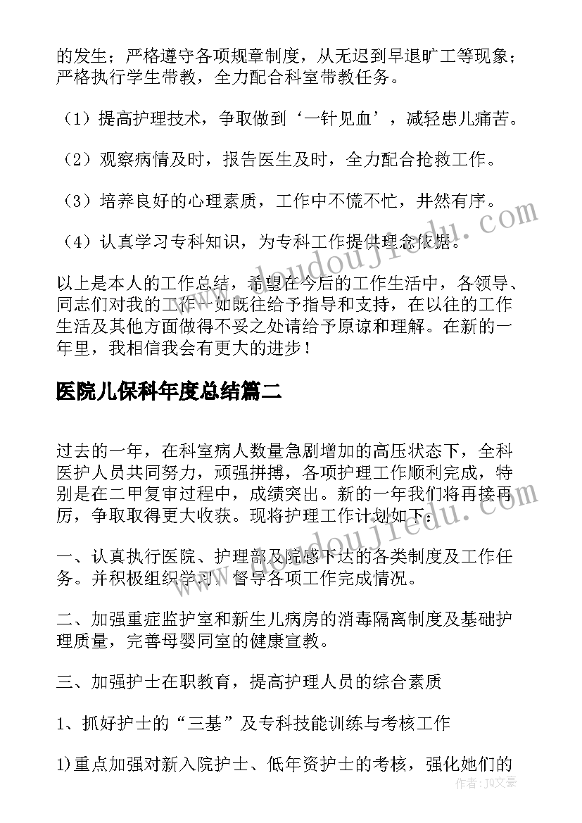 医院儿保科年度总结 儿科科主任年度个人总结(大全19篇)