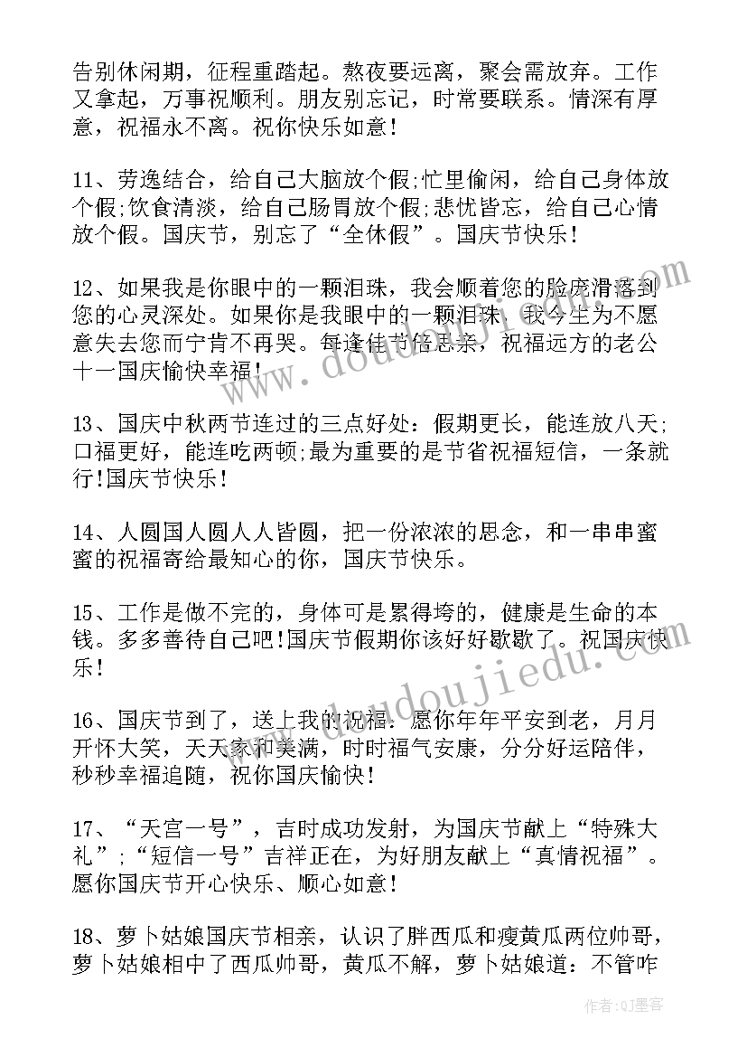 祝福的文案 祝福国庆节的文案句子(精选5篇)