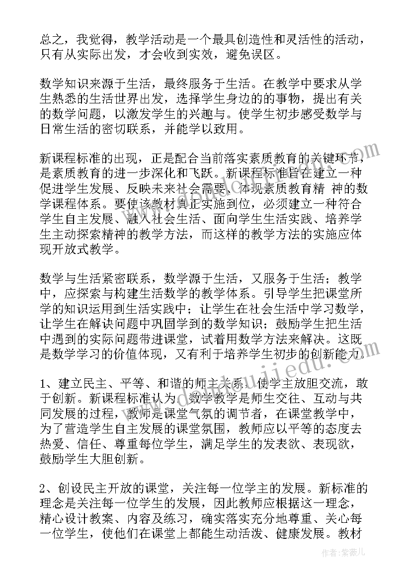 2023年小学数学书教学反思(优质19篇)