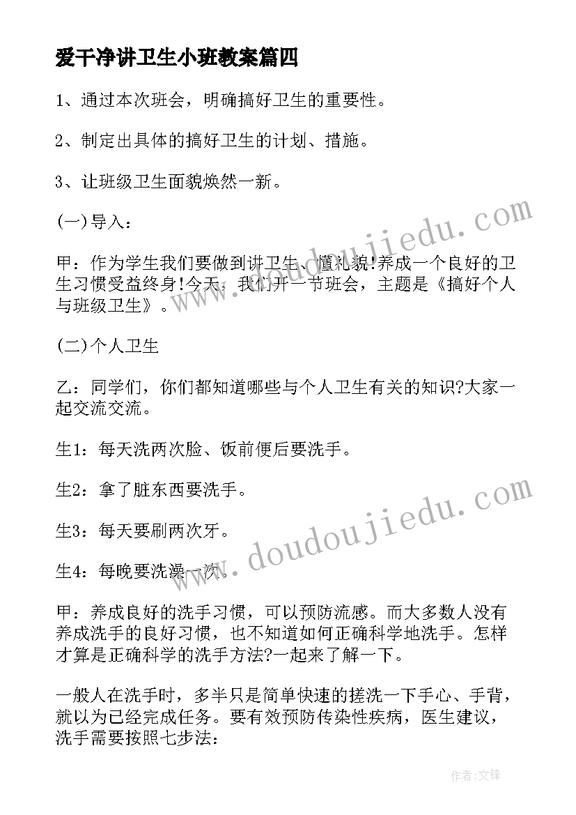 爱干净讲卫生小班教案 小班语言讲卫生教案(模板8篇)