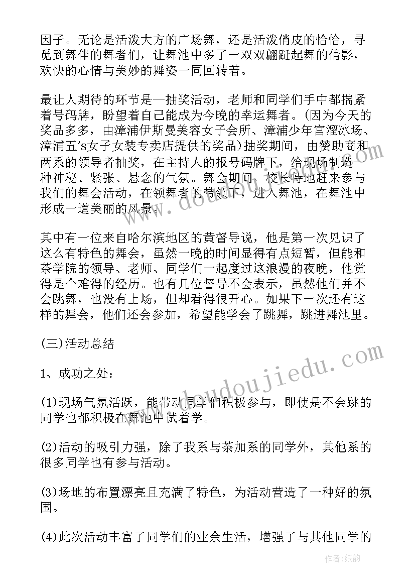 最新社团联谊辩论赛活动总结(模板18篇)