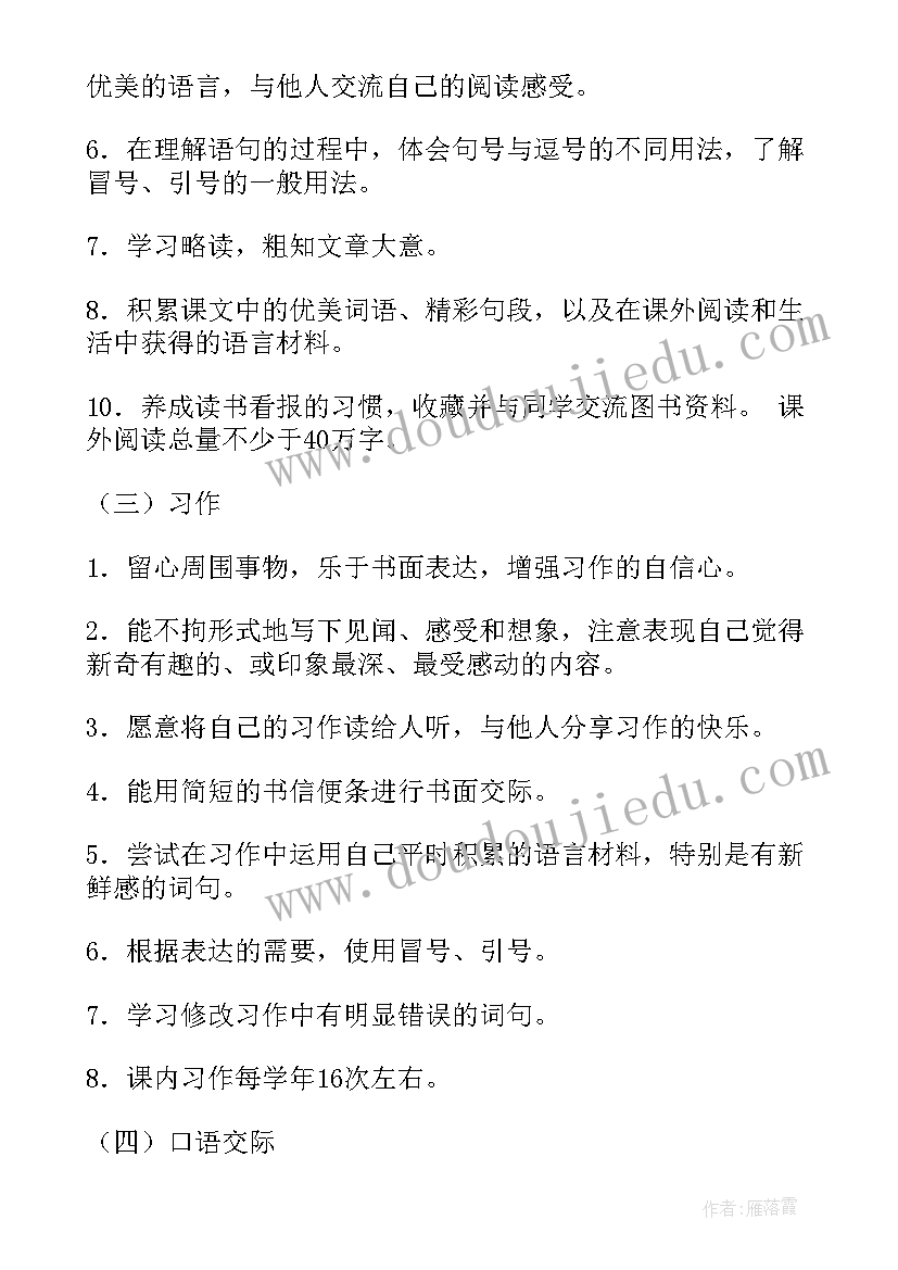 2023年语文教学计划教学目标 语文教学计划(实用10篇)