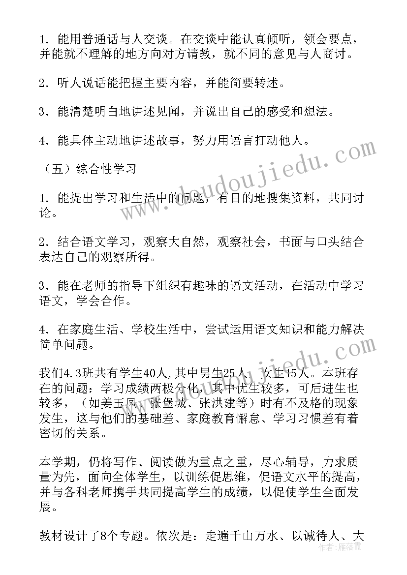 2023年语文教学计划教学目标 语文教学计划(实用10篇)