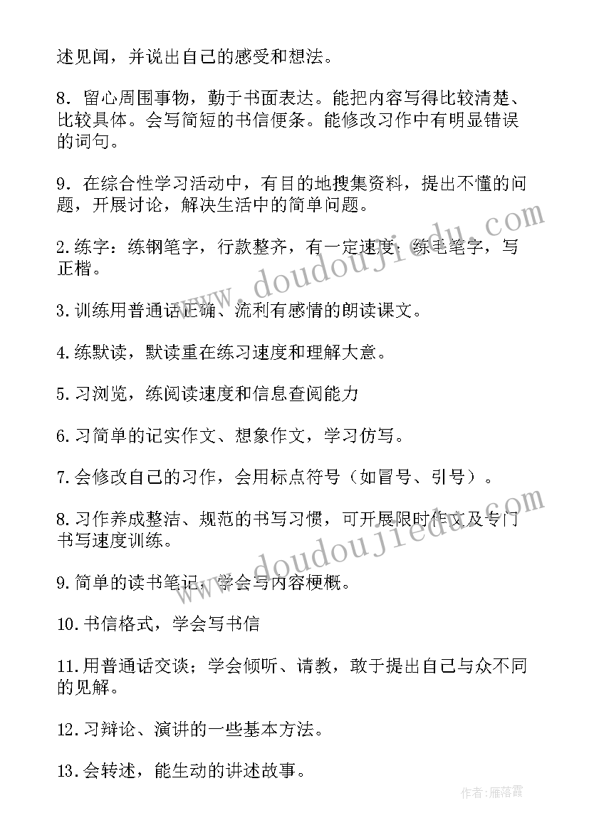 2023年语文教学计划教学目标 语文教学计划(实用10篇)