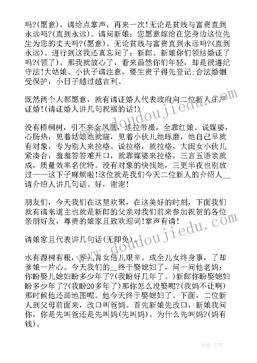 最新农村的婚礼主持词(精选8篇)