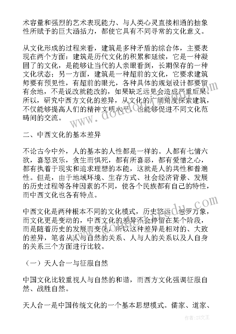 最新文化差异论文提纲(实用10篇)