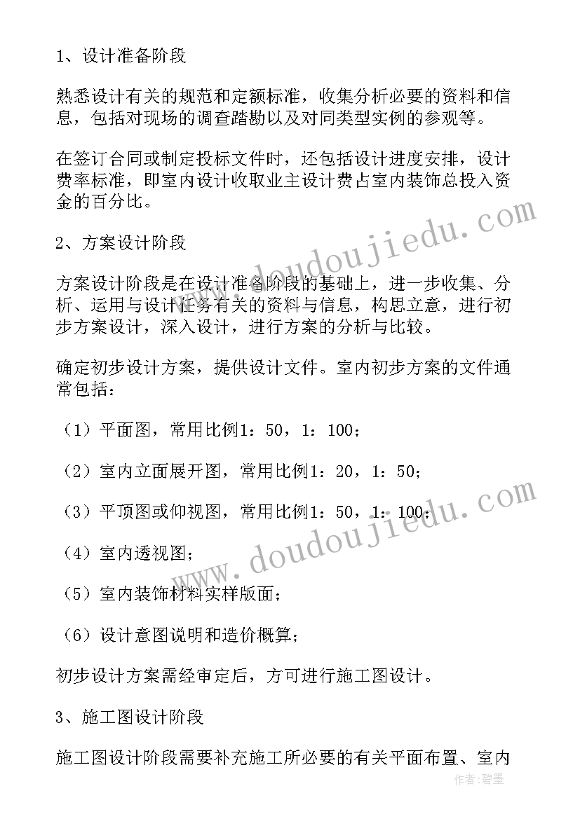 2023年室内设计实习总结及体会(大全8篇)