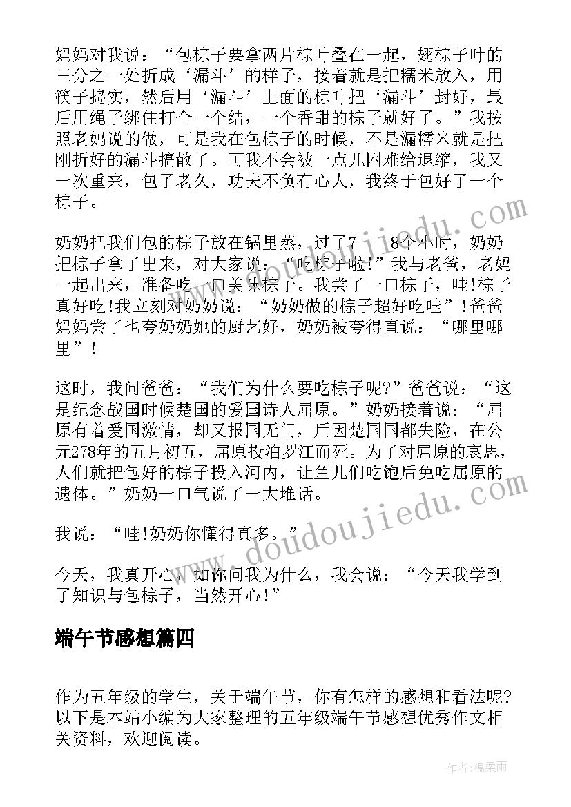 端午节感想 端午节心得体会与感想(优质9篇)