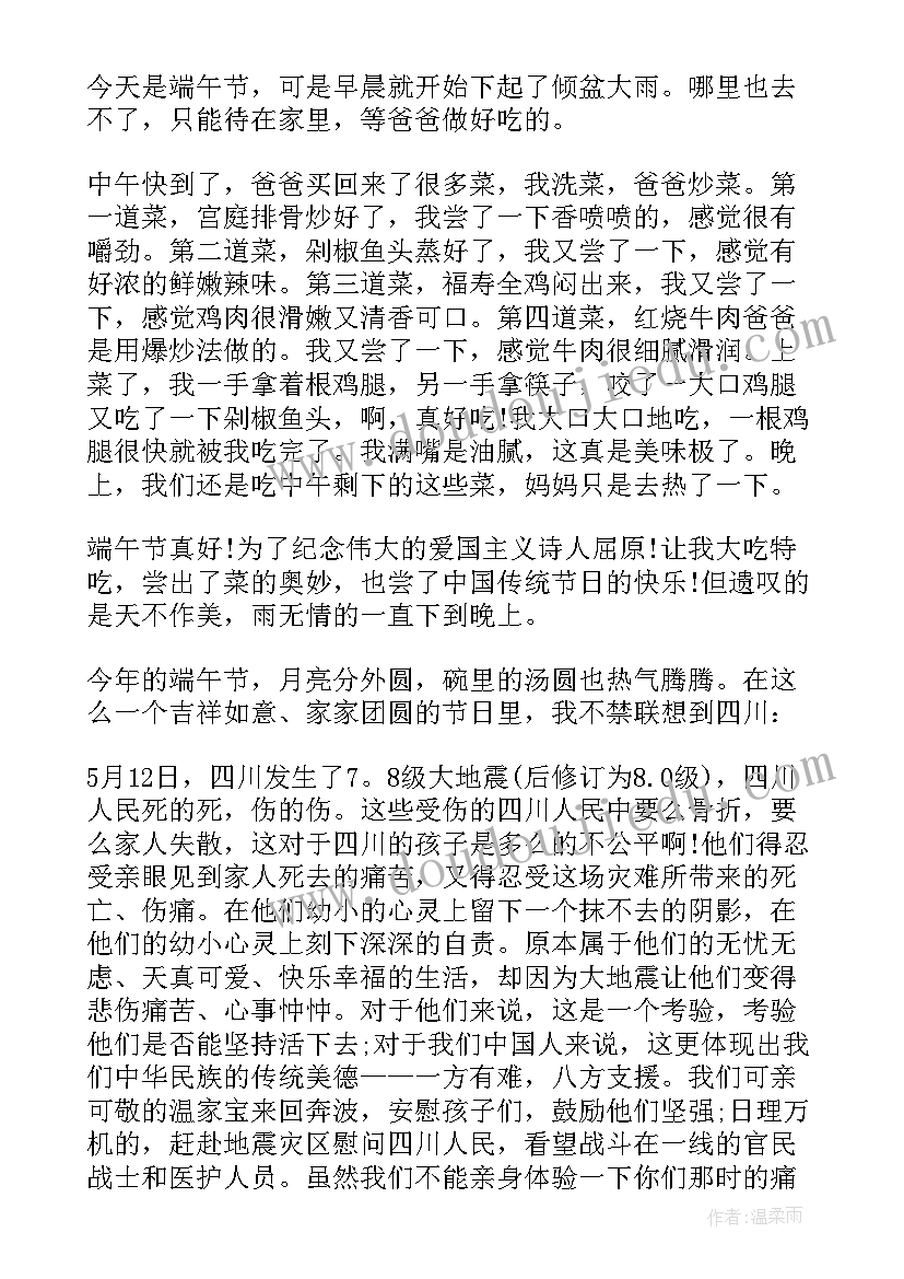 端午节感想 端午节心得体会与感想(优质9篇)