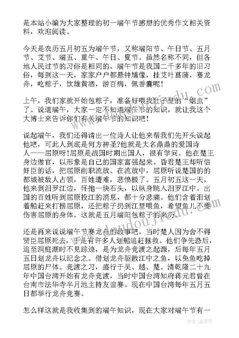 端午节感想 端午节心得体会与感想(优质9篇)