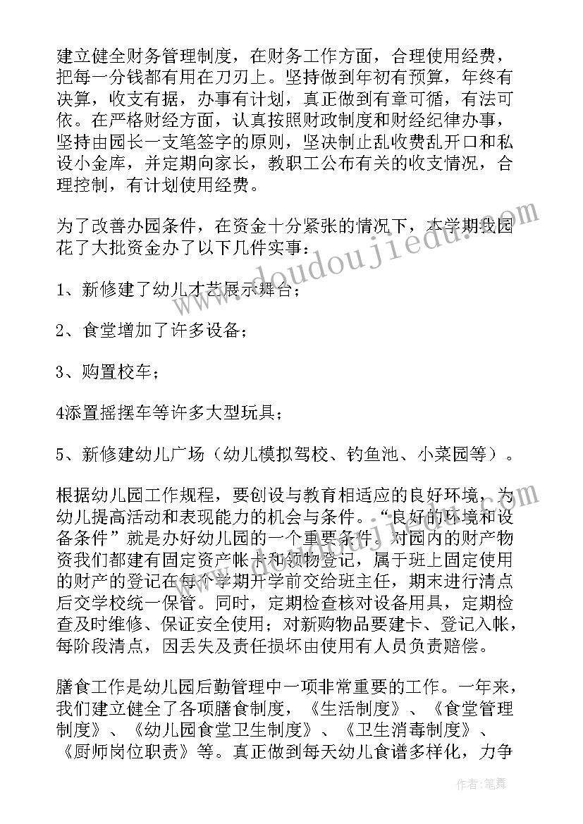 幼儿园后勤工作总结春学期(优质17篇)