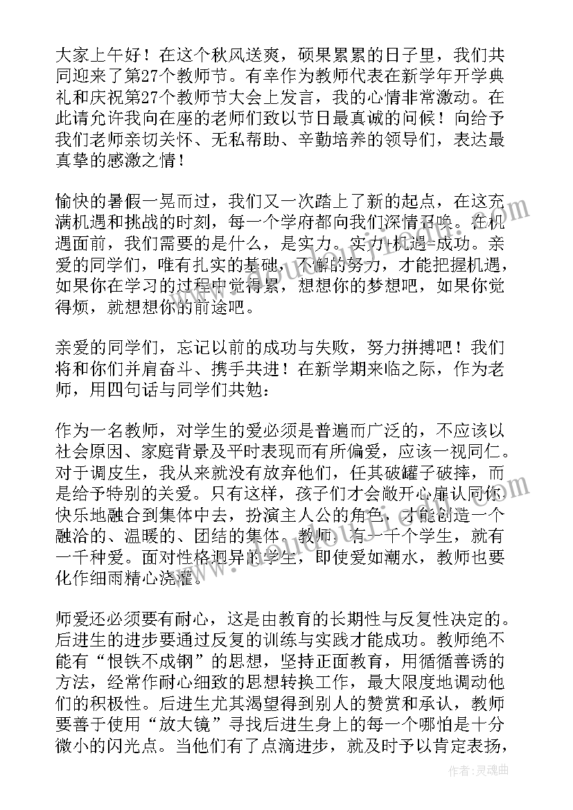 表彰会教师发言稿(优秀15篇)