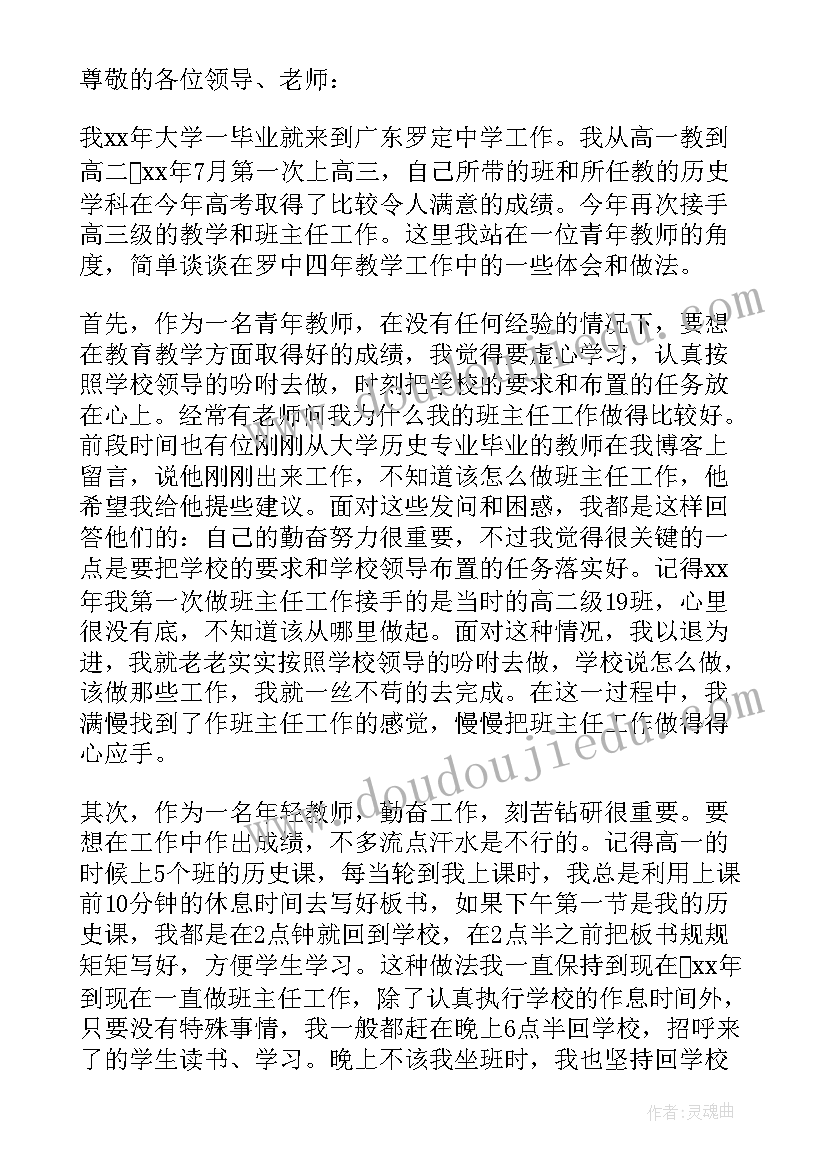 表彰会教师发言稿(优秀15篇)