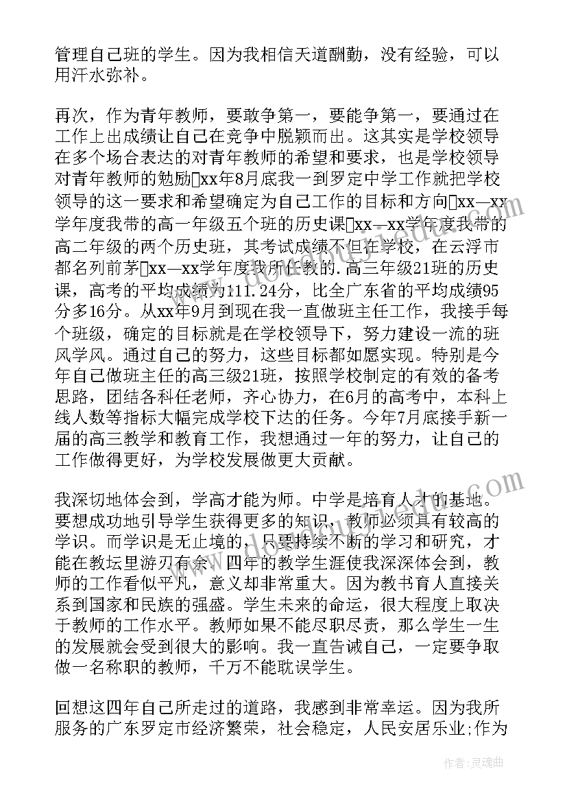 表彰会教师发言稿(优秀15篇)