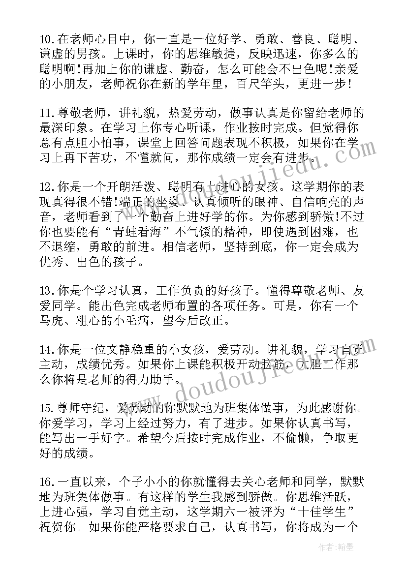 初中生学年操行评语 三年级学生的期末操行评语(优质8篇)