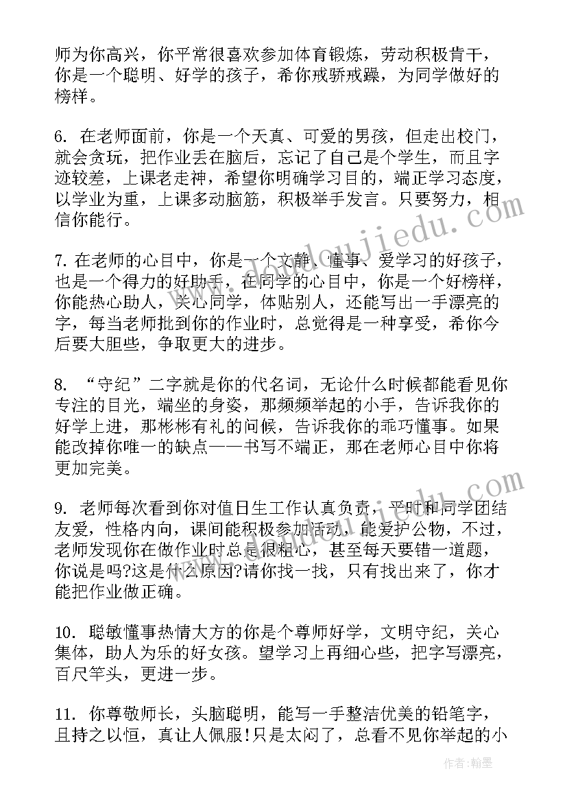 初中生学年操行评语 三年级学生的期末操行评语(优质8篇)