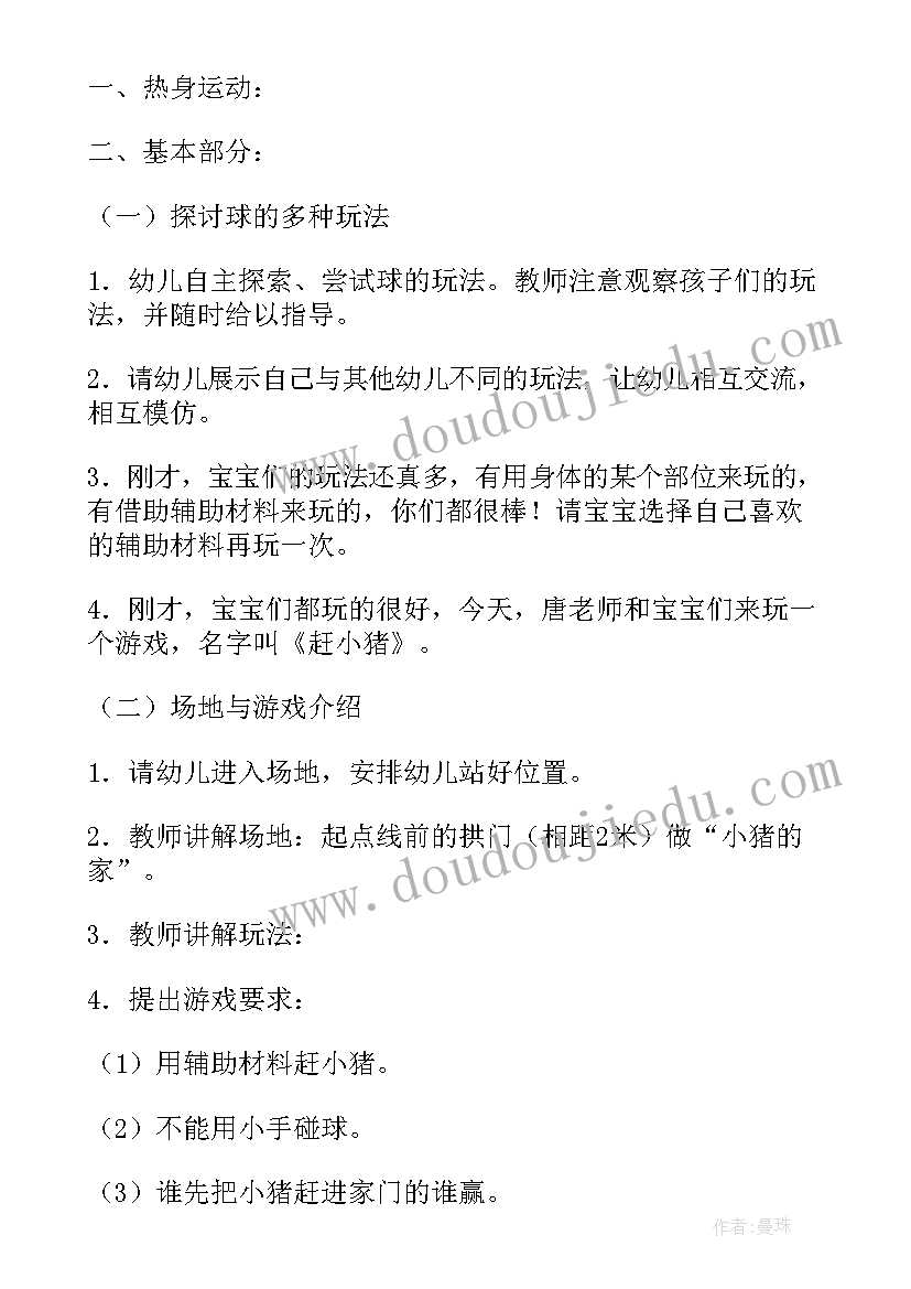 2023年赶小猪幼儿教案小班(优质8篇)