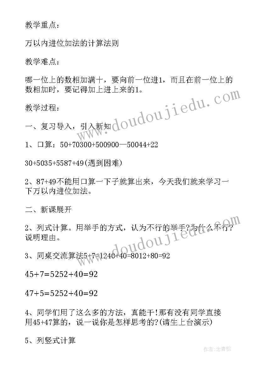 最新三年级数学人教版教案(优质11篇)