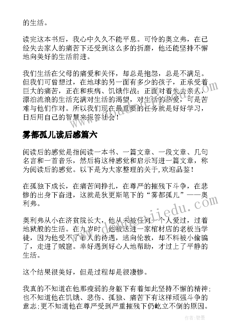 雾都孤儿读后感(汇总7篇)