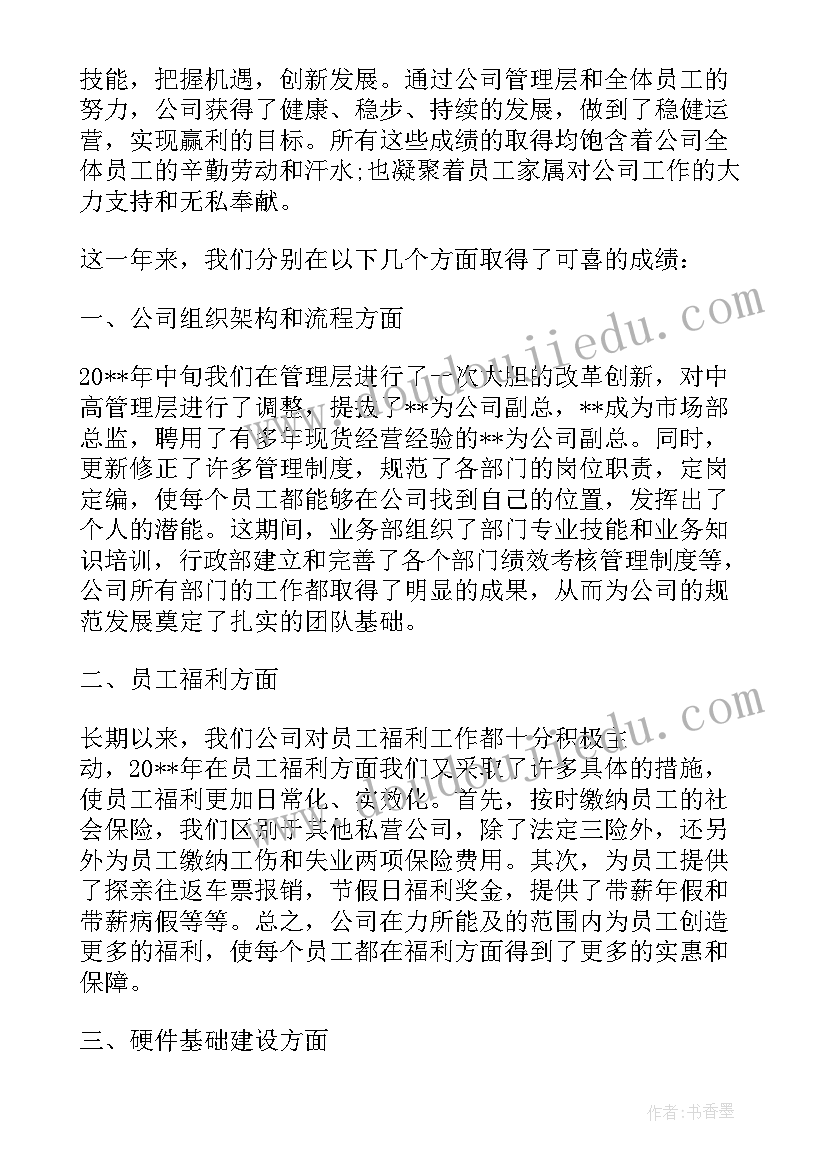 最新公司开年会发言稿精辟(通用8篇)