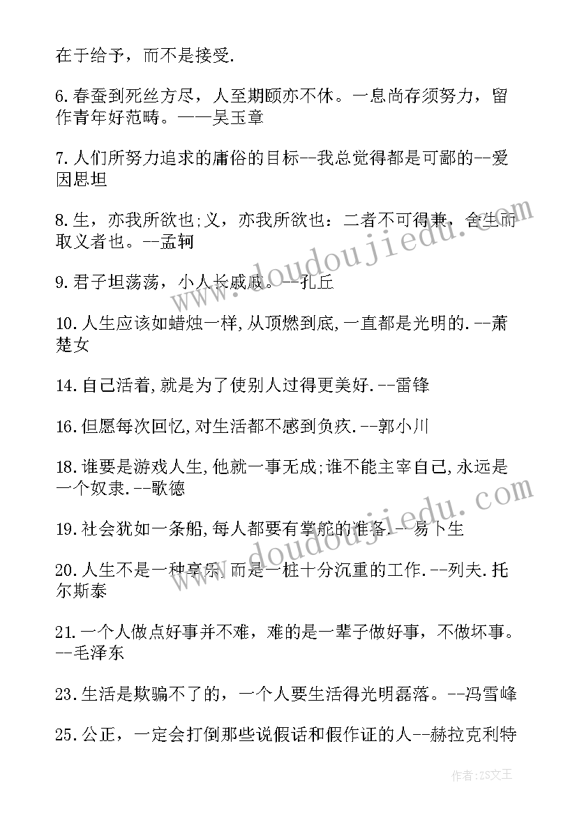 2023年感悟名人名言摘抄(模板15篇)