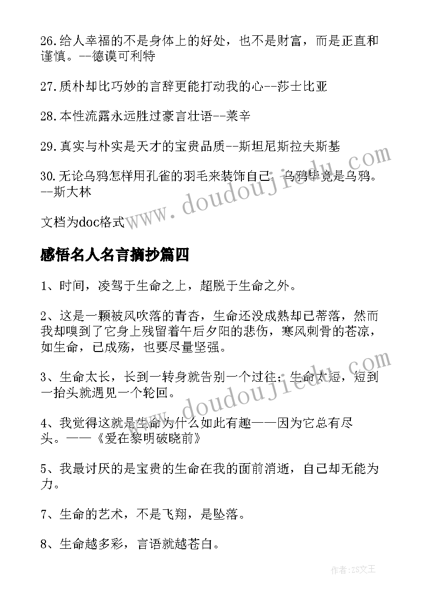 2023年感悟名人名言摘抄(模板15篇)