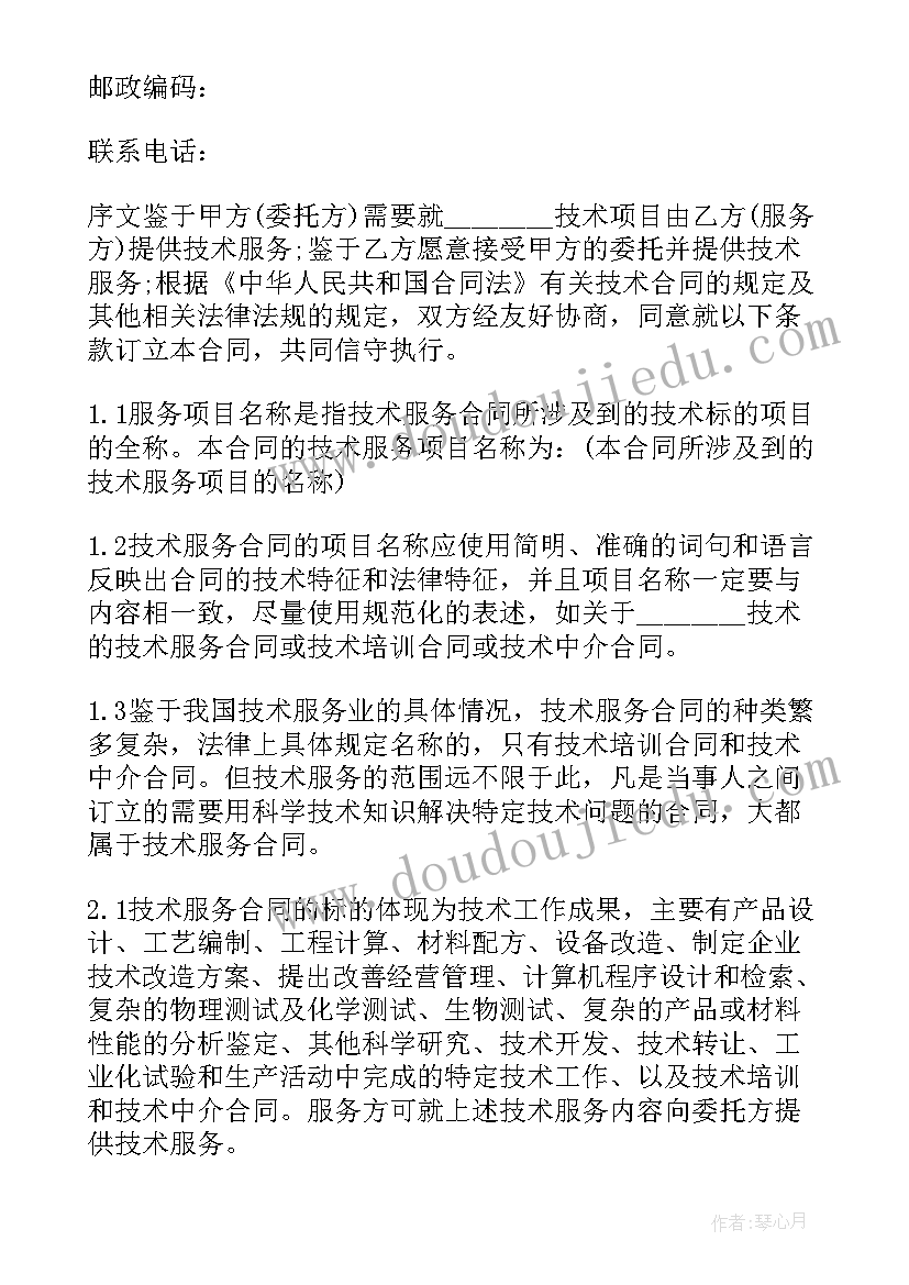 技术合同的内容 标准技术服务合同(大全17篇)