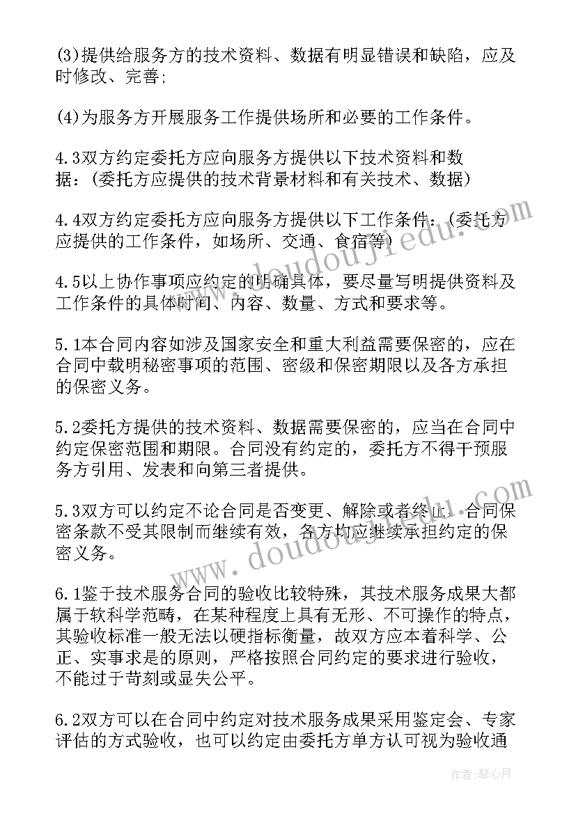 技术合同的内容 标准技术服务合同(大全17篇)